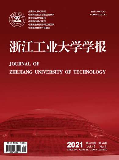 浙江工业大学学报杂志封面
