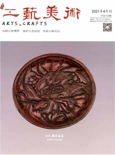 浙江工艺美术杂志封面
