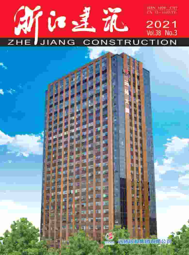 浙江建筑杂志封面
