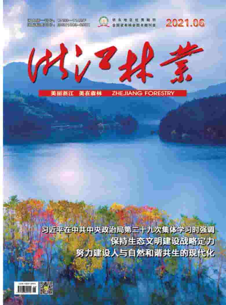 浙江林业杂志封面