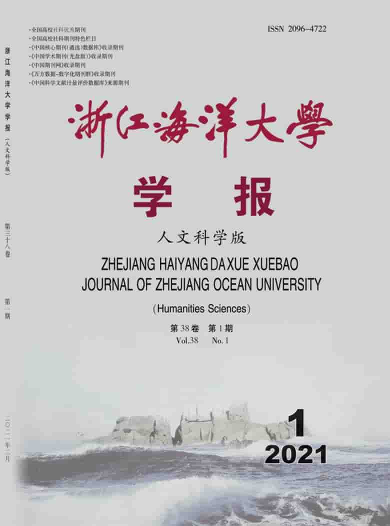浙江海洋大学学报杂志封面