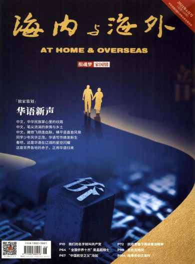 海内与海外杂志封面