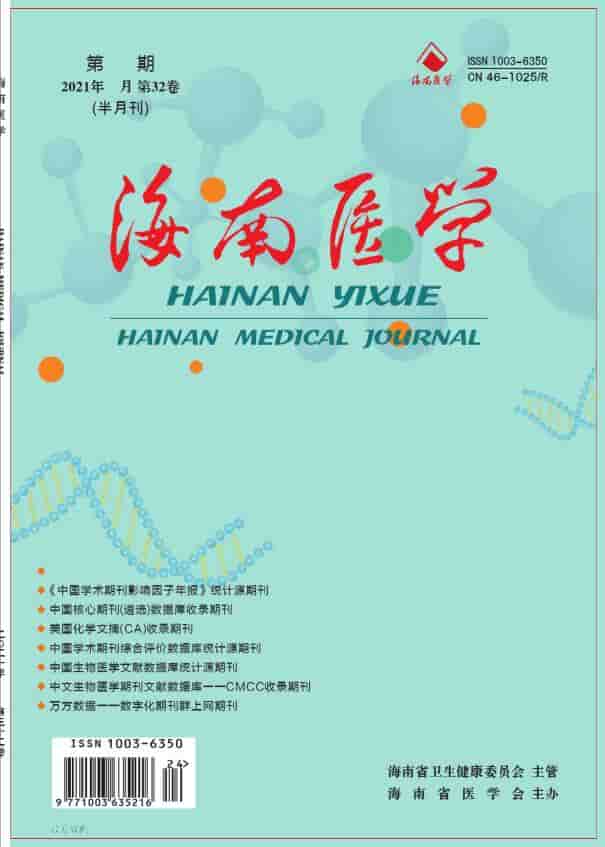 海南医学杂志封面