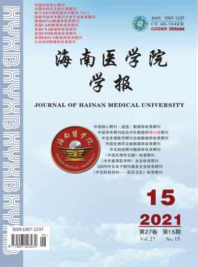 海南医学院学报杂志封面