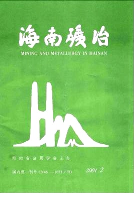 海南矿冶杂志封面
