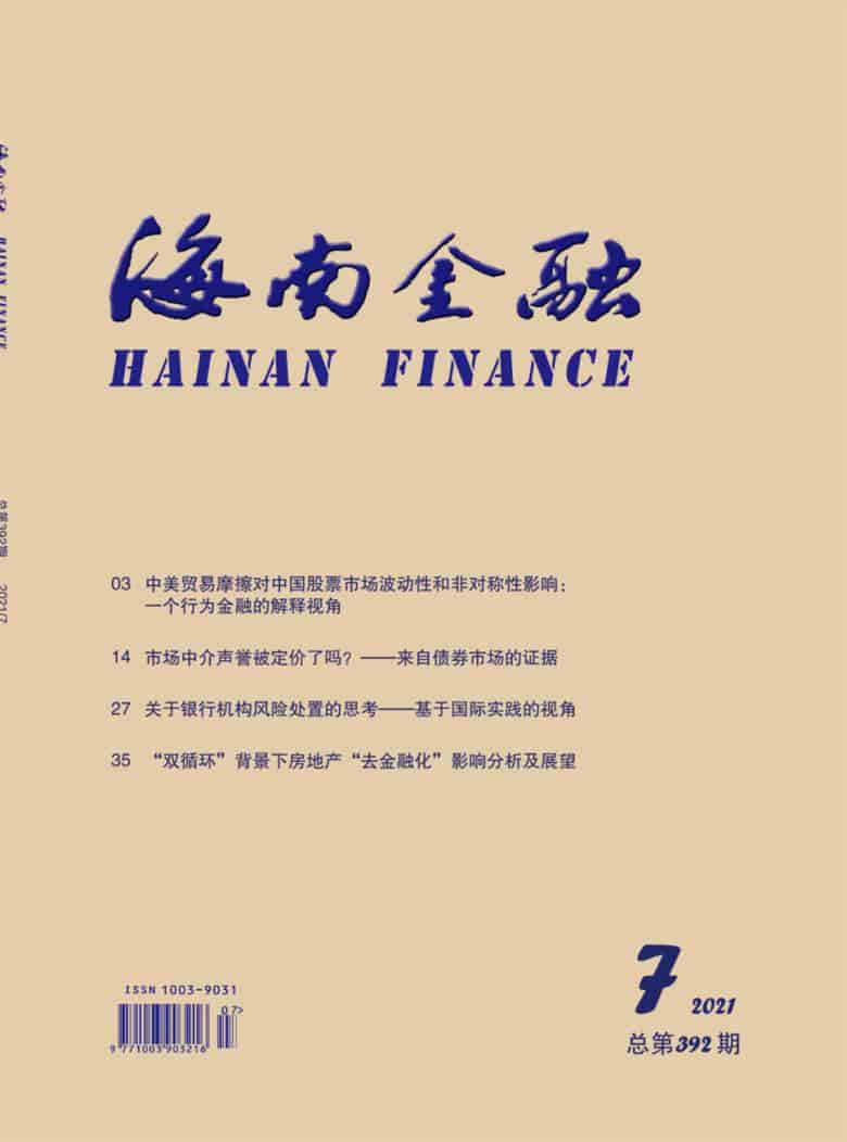 海南金融杂志封面