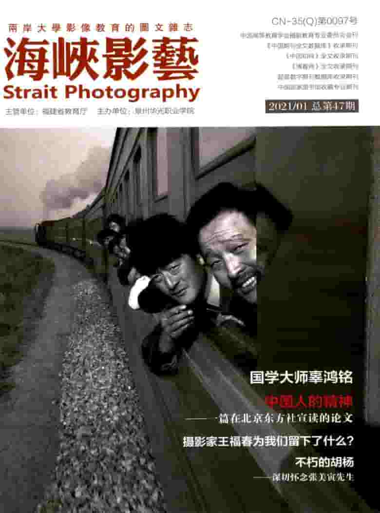 海峡影艺杂志封面