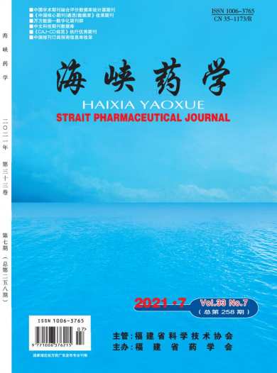 海峡药学杂志封面