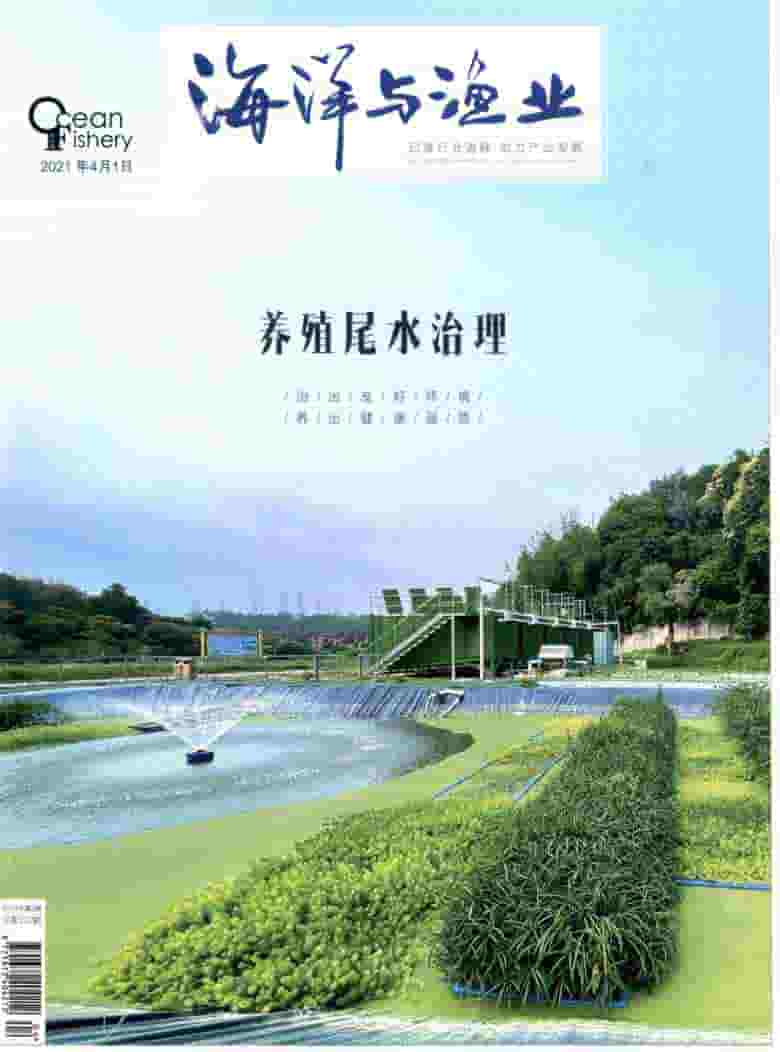 海洋与渔业杂志封面