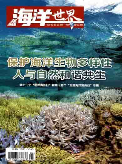 海洋世界杂志封面