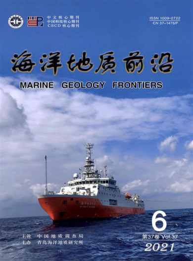 海洋地质前沿杂志封面