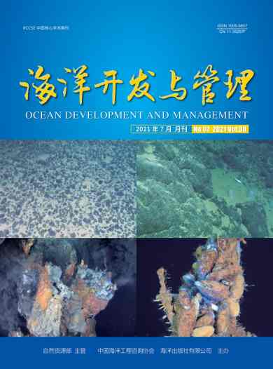 海洋开发与管理杂志封面