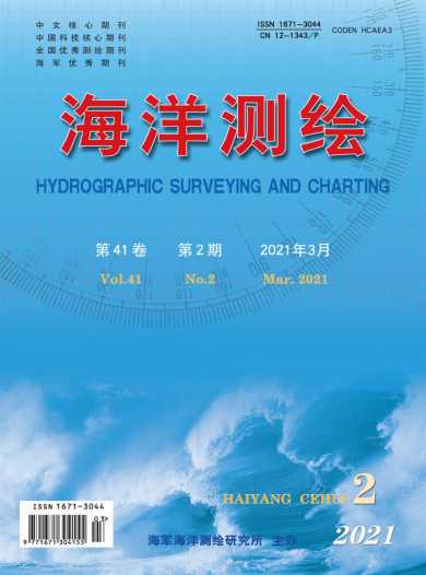 海洋测绘杂志封面
