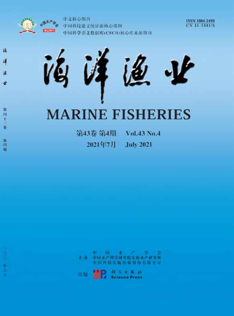 海洋渔业杂志封面