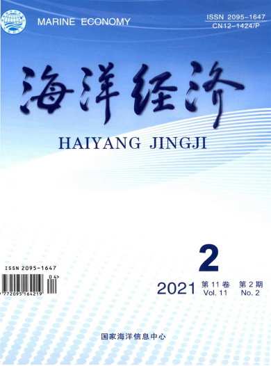海洋经济杂志封面