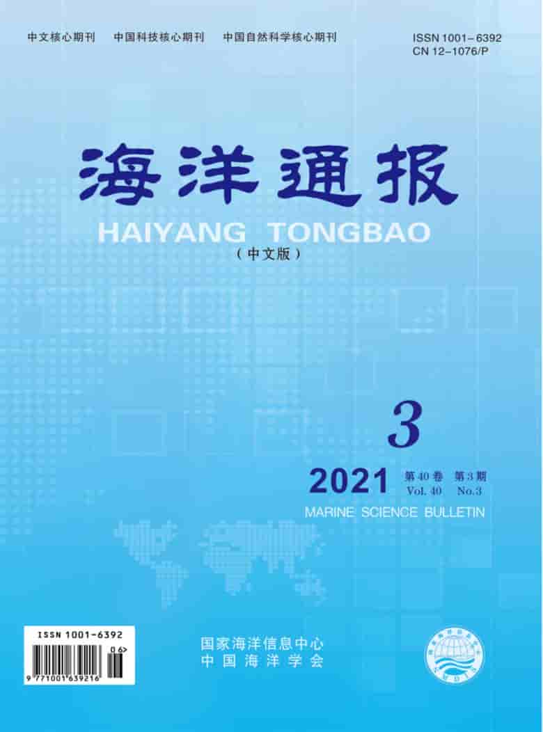 海洋通报杂志封面