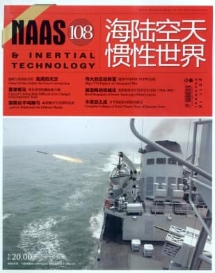 海陆空天惯性世界杂志封面