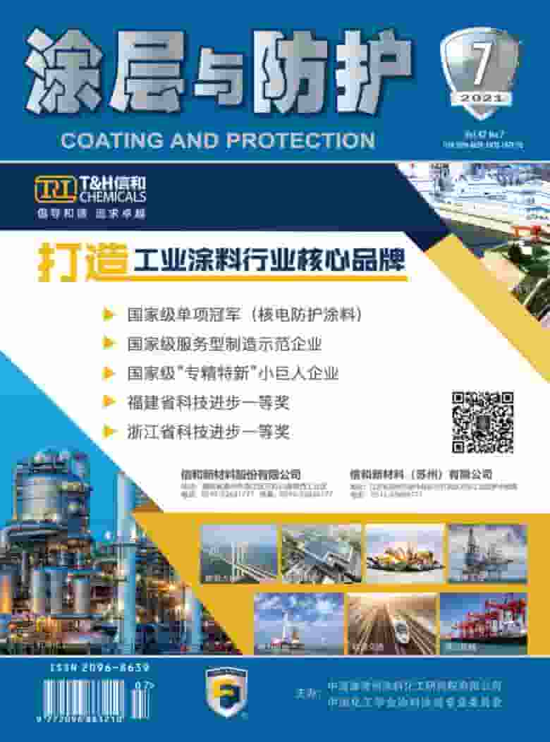 涂层与防护杂志封面