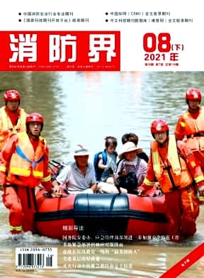 消防界杂志封面