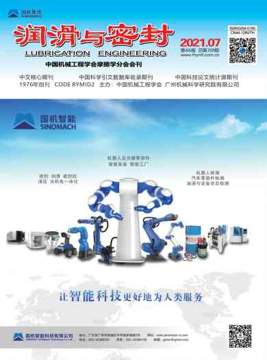 润滑与密封杂志封面