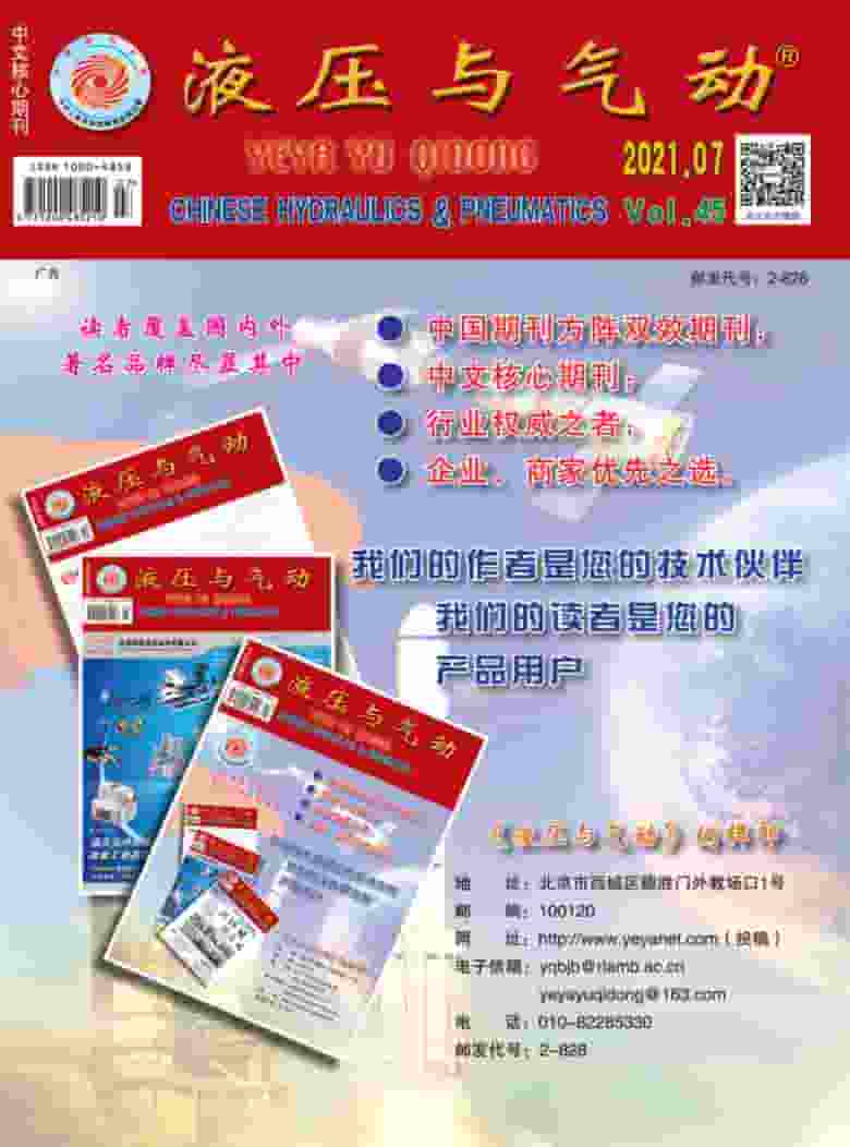 液压与气动杂志封面
