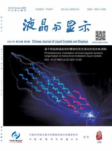 液晶与显示杂志封面