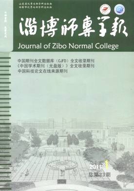 淄博师专学报杂志封面