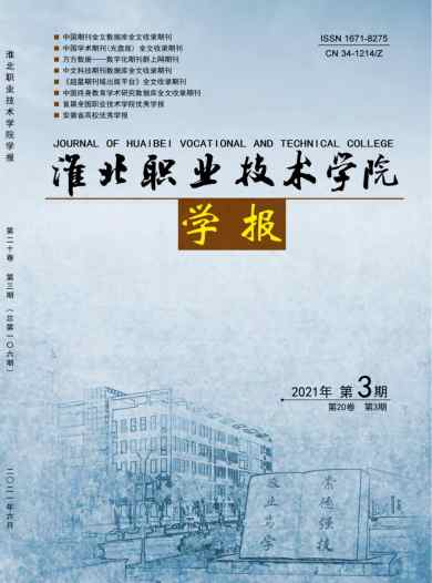 淮北职业技术学院学报杂志封面