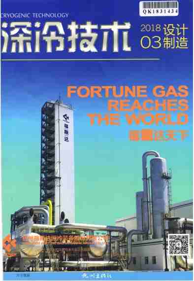 深冷技术杂志封面