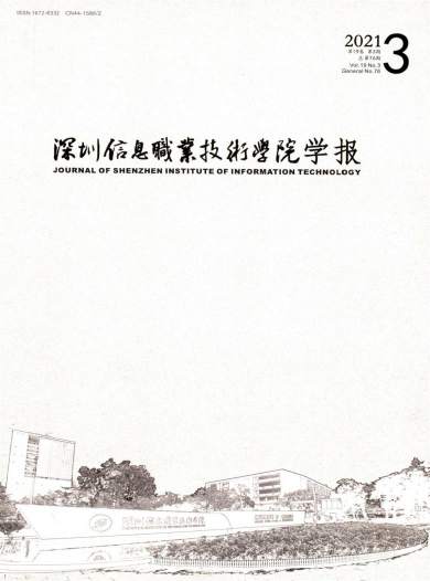 深圳信息职业技术学院学报杂志封面