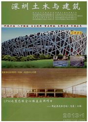深圳土木与建筑杂志封面