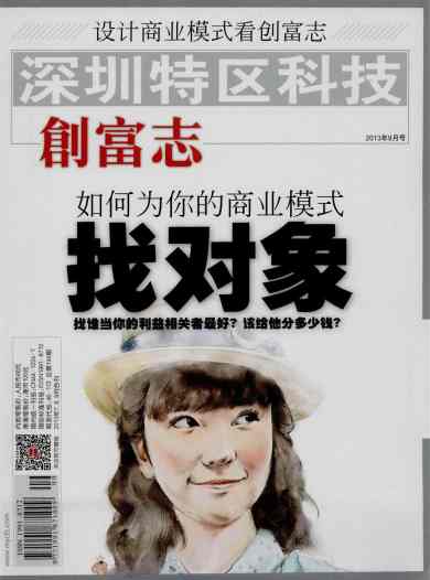 深圳特区科技杂志封面