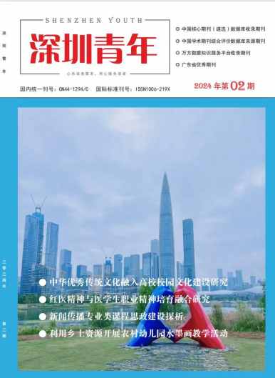 深圳青年杂志封面