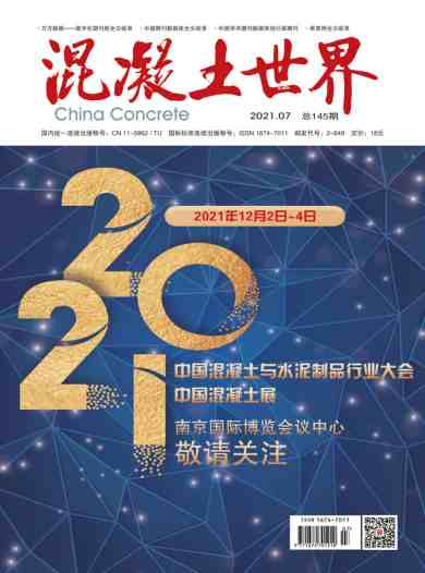 混凝土世界杂志封面