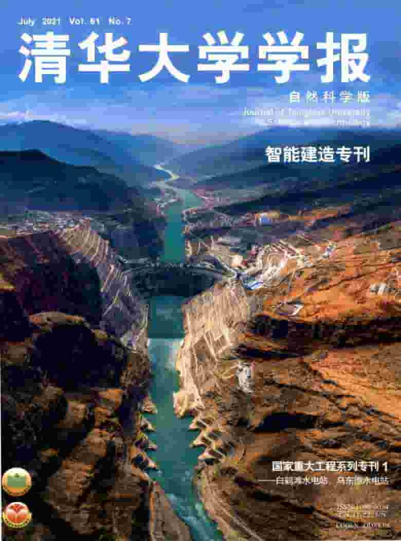 清华大学学报杂志封面