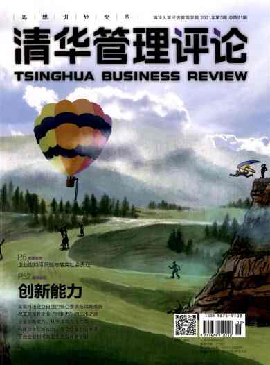 清华管理评论杂志封面
