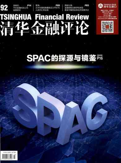 清华金融评论杂志封面