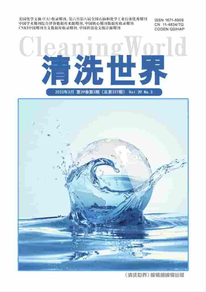 清洗世界杂志封面