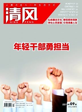 清风杂志封面