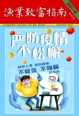渔业致富指南杂志封面