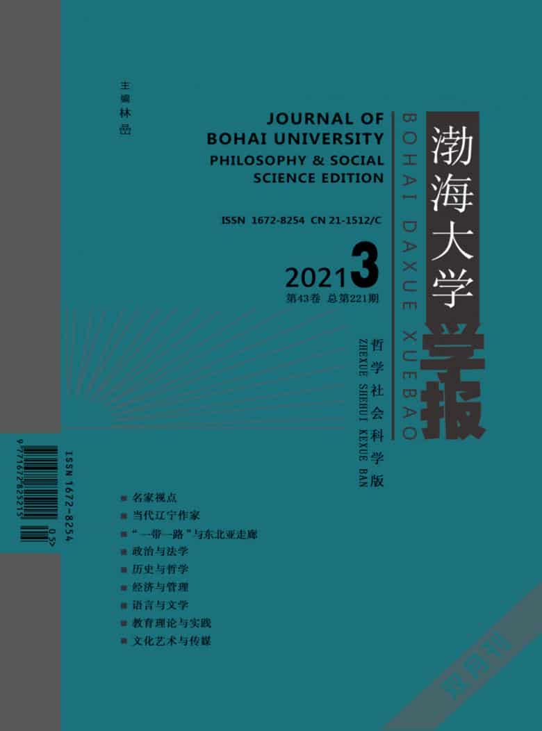 渤海大学学报杂志封面