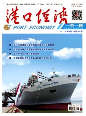 港口经济杂志封面