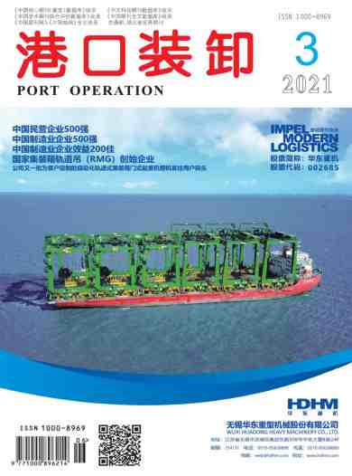 港口装卸杂志封面