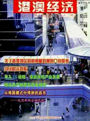 港澳经济杂志封面
