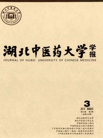 湖北中医药大学学报杂志封面