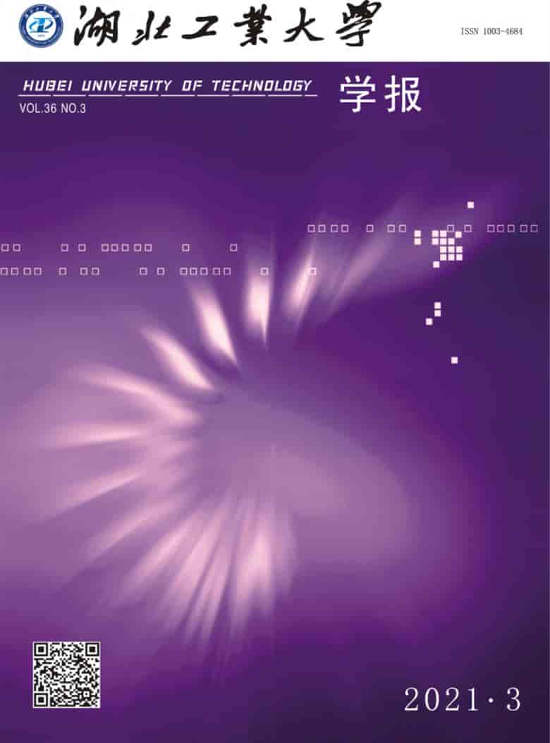 湖北工业大学学报杂志封面