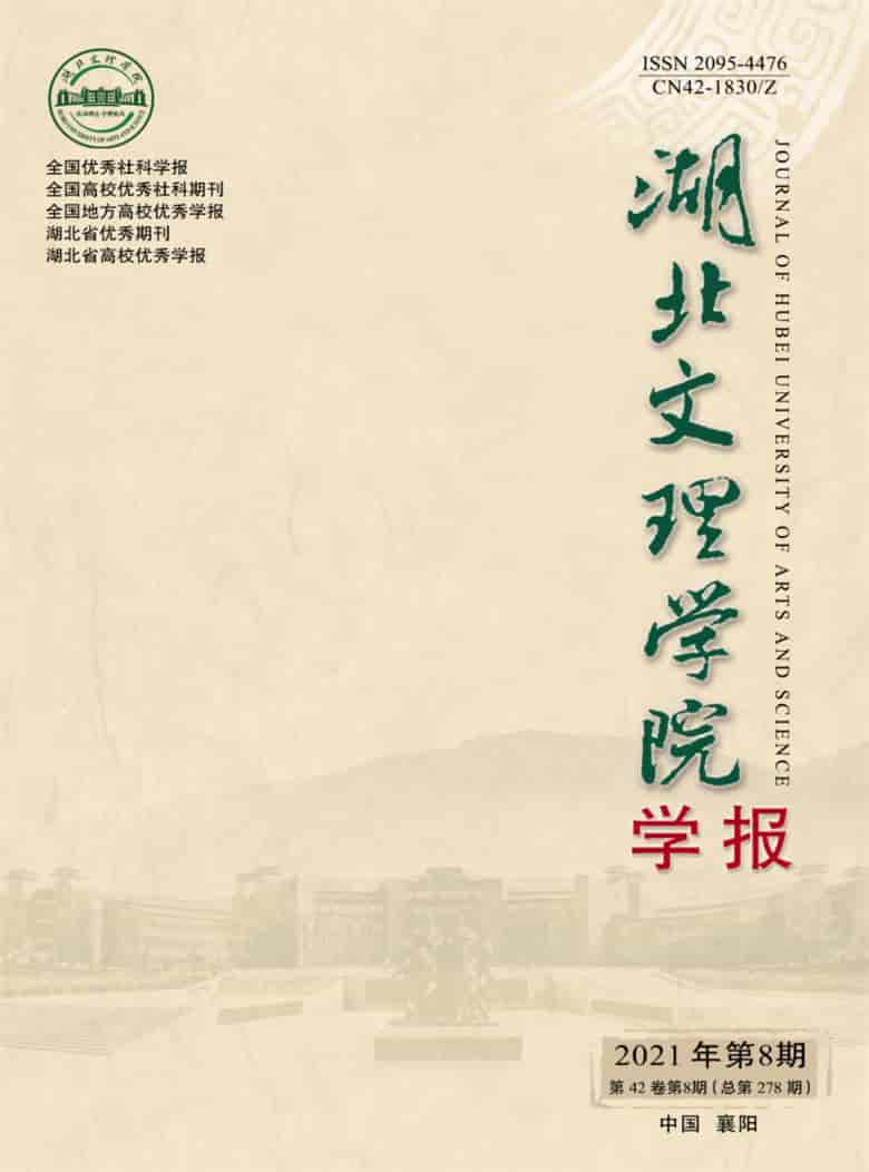 湖北文理学院学报杂志封面