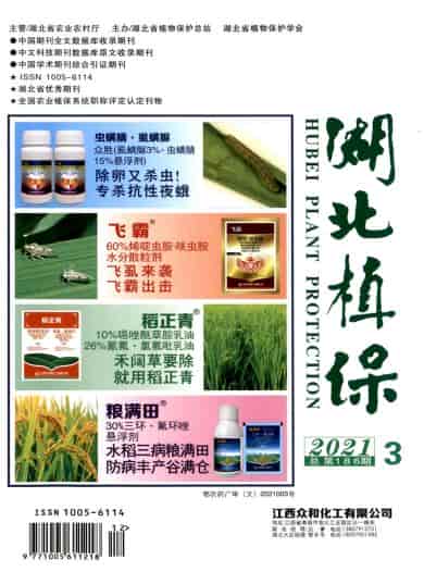 湖北植保杂志封面
