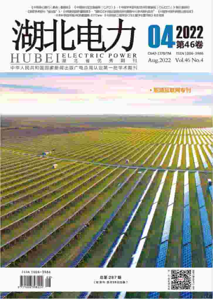 湖北电力杂志封面