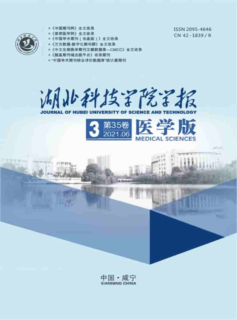 湖北科技学院学报杂志封面